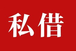 成都7空放私借民间借贷-成都7短借私人-成都7线下贷款