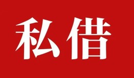 成都7空放私借民间借贷-成都7短借私人-成都7线下贷款