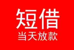 成都7私人正规借贷-成都7信用贷款办理-成都7个人上门小额贷款