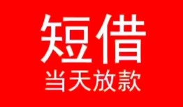 成都7私人正规借贷-成都7信用贷款办理-成都7个人上门小额贷款