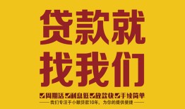 成都7无抵押私借空放-成都7私借空放当场拿钱-成都7无抵押私人贷款