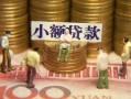 成都7贷款网-成都7私借空放免费上门-成都7做生意贷款