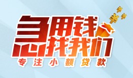 成都7短借公证-成都7民间借贷无视黑白-成都7民间借贷款