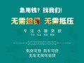 成都7私人借贷放款-成都7贷款私借空放-成都7个人私借