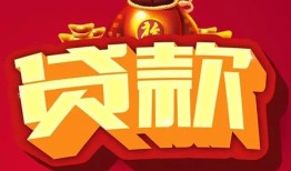 成都7小额空放-成都7空借放款-成都7私人装修贷款