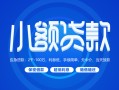 成都7贷款公司电话号码-成都7个人贷款小额贷款-成都7身份证小额贷款