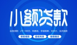 成都7贷款公司电话号码-成都7个人贷款小额贷款-成都7身份证小额贷款