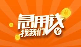 成都7身份证贷款分期-成都7私借空放当场拿钱-成都7私借贷款