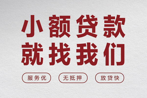 成都7个人短借