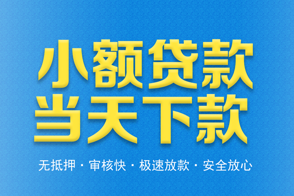 成都7借钱小贷